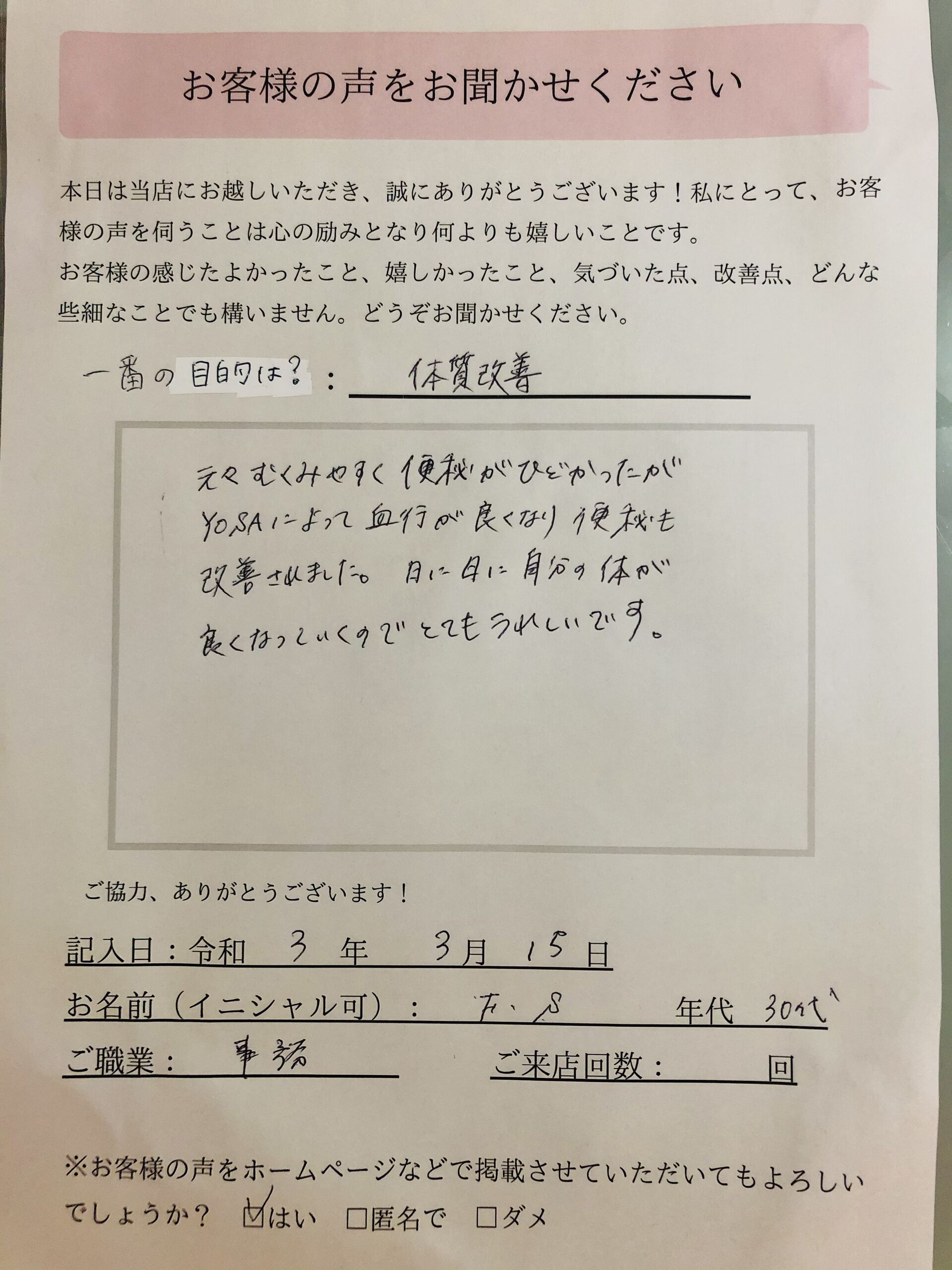 ダイエットと体質改善に 周囲に 痩せたね と言われました お客様の声 富山市で提供している温活エステの魅力や美と健康へ導く情報を発信